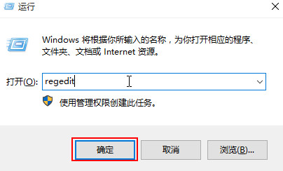 输入regedit命令