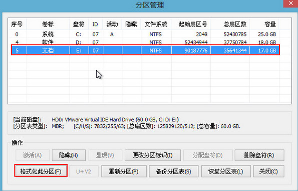 分格式化分区