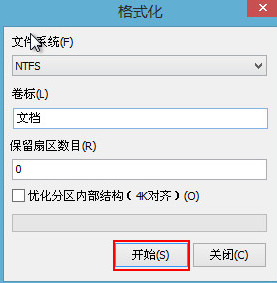开始格式化