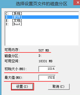 设置虚拟内存