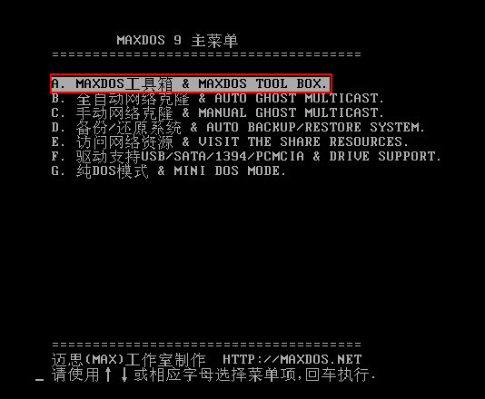 MaxDos工具箱