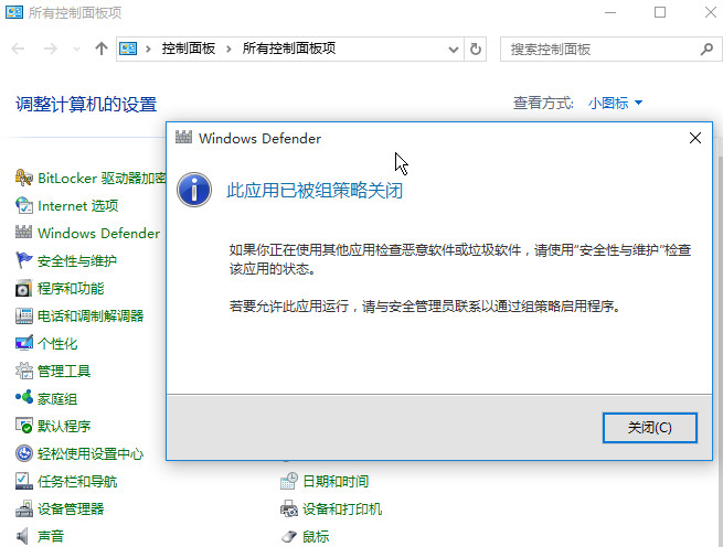 关闭Windows Defender