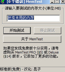 开始测试内存