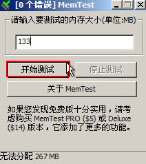 开始测试内存
