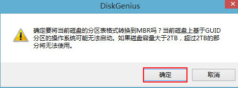 确认转换mbr