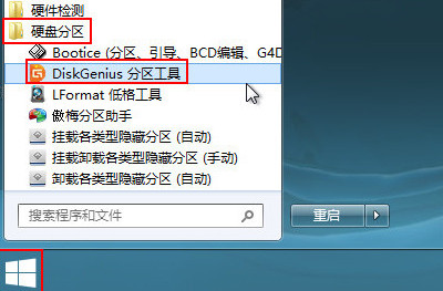 打开DiskGenius分区工具