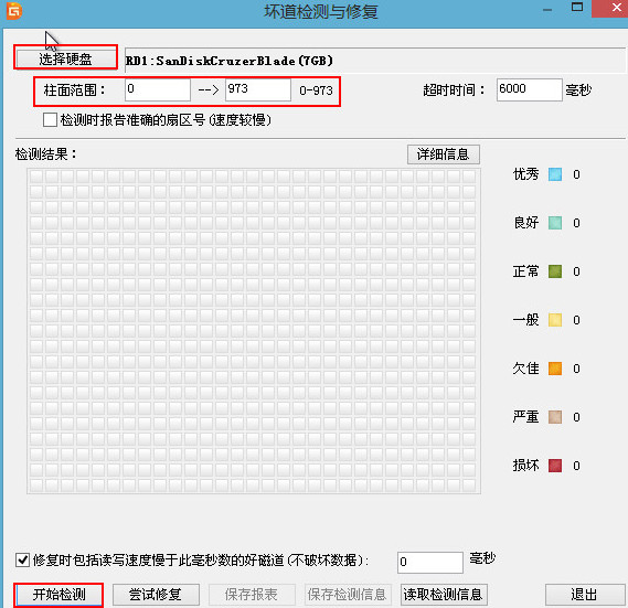 开始检测坏道
