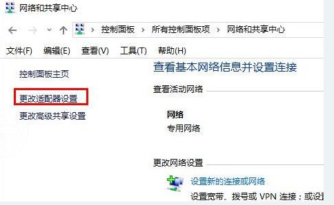 更改适配器设置