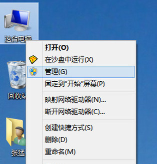 打开电脑管理