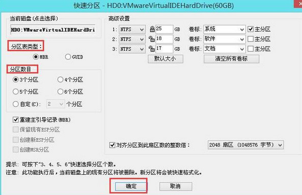 硬盘重新分区