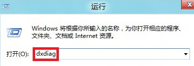 输入dxdiag