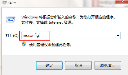 输入msconfig