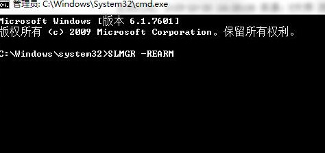 输入SLMGR -REARM
