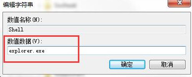 数值数据改为Explorer.exe