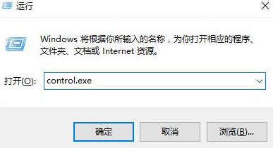 输入control.exe