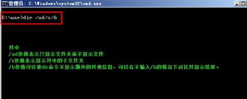  输入dir/ad/s/b命令