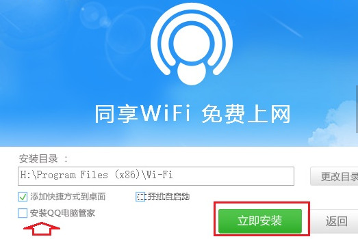 安装wifi热点