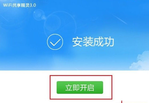 开启wifi热点