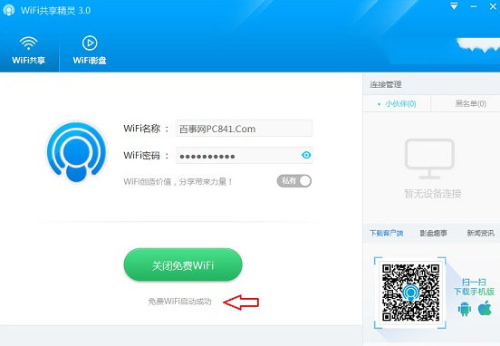 创建wifi密码