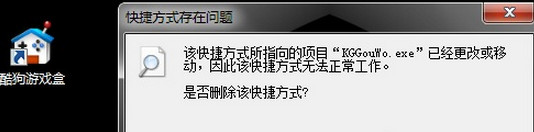 桌面快捷方式打不开