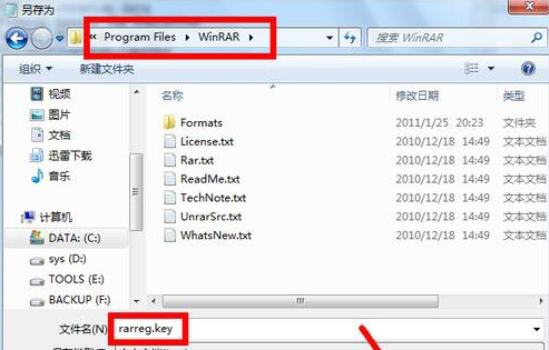 winrar注册