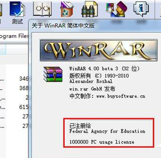 winrar注册