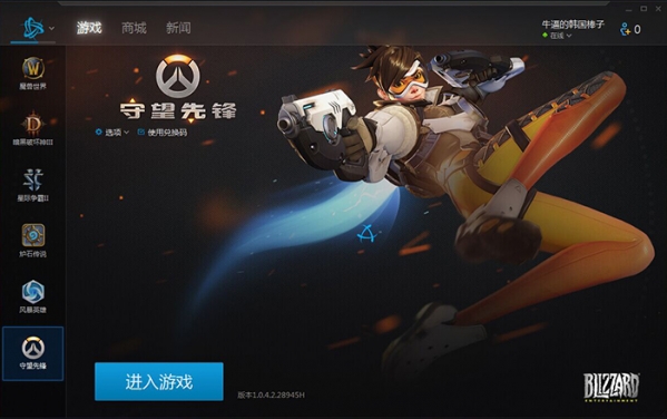  守望先锋下载