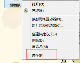  右击计算机选择属性