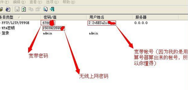 宽带账号和密码忘记了怎么办