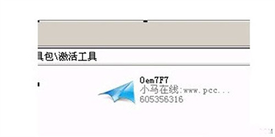 小马激活工具