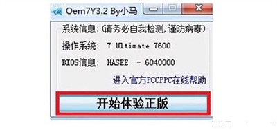 小马激活工具