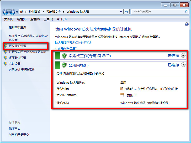  关闭windows安全警报