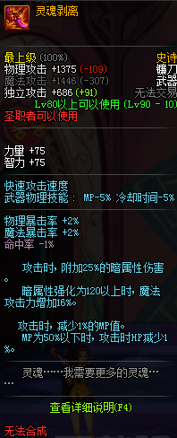 dnf90级镰刀