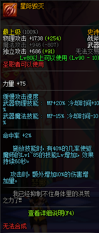 dnf90级战斧
