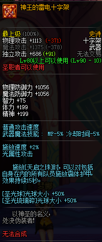 dnf90级十字架