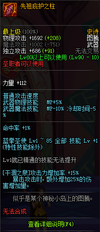 dnf90级图腾