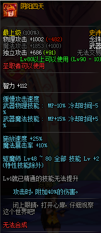 dnf90级念珠