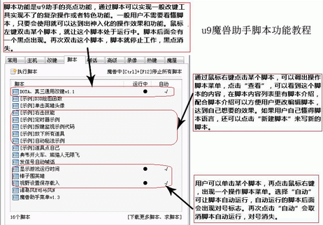 u9魔兽超级助手怎么用