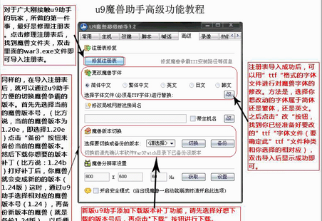 u9魔兽超级助手怎么用