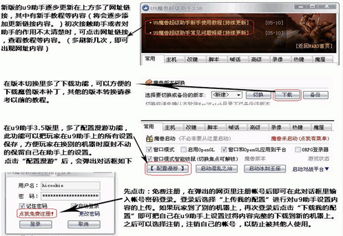 u9魔兽超级助手怎么用