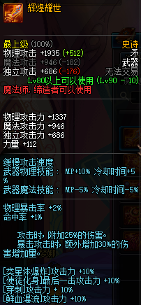 dnf90级矛