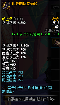  dnf90级皮甲ss套装散件大全