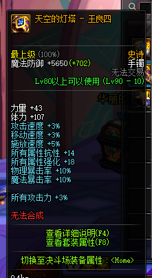 dnf90级星空的旅行者套装