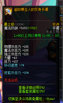 dnf90级SS首饰散件属性