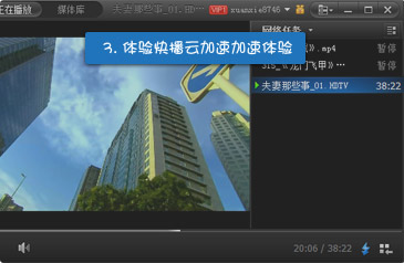 快播云加速
