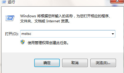 输入mstsc