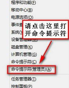 打开命令提示符