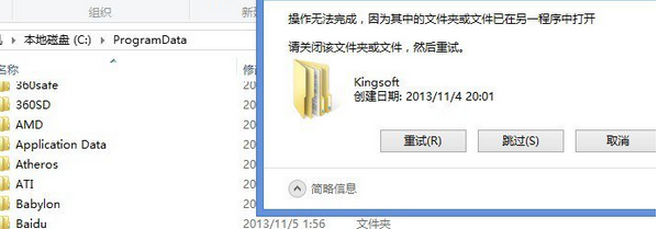 kingsoft是什么文件夹