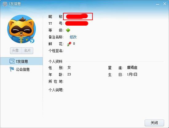 yy账号忘记了怎么办 yy帐号找回方法