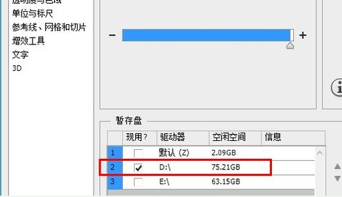 ps暂存盘已满怎么办